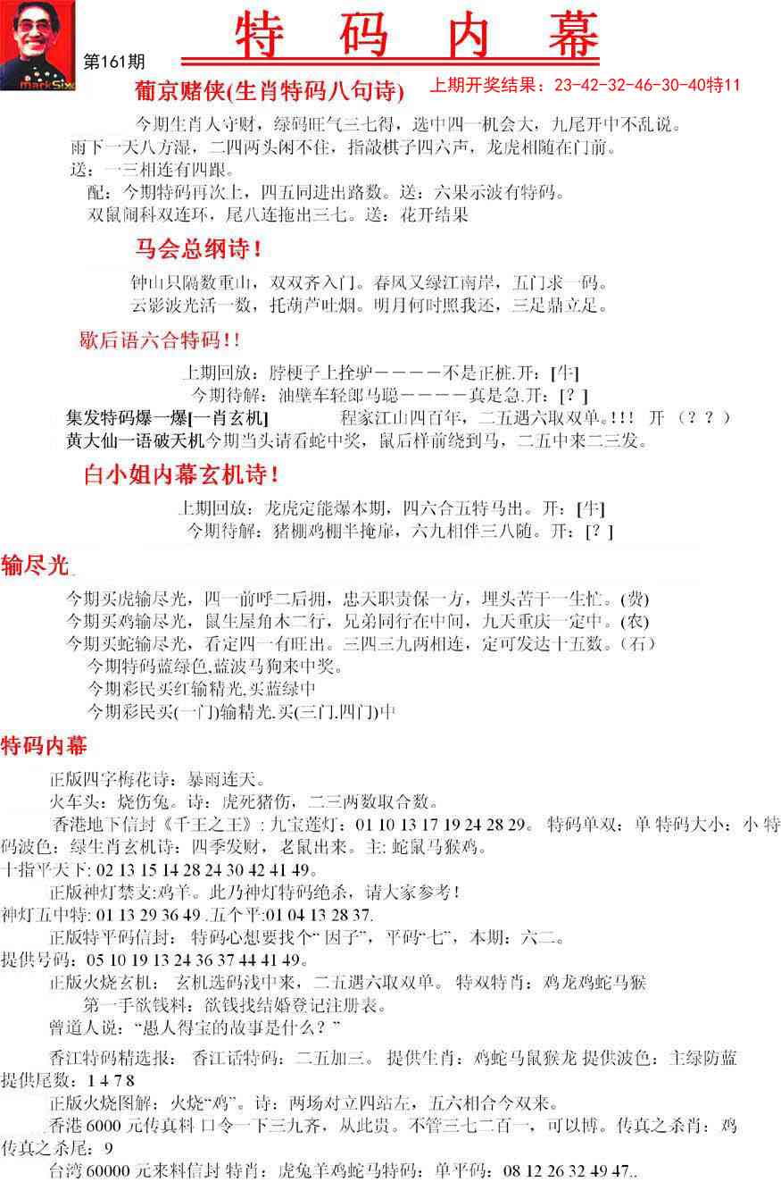 161期特码内幕A[图]