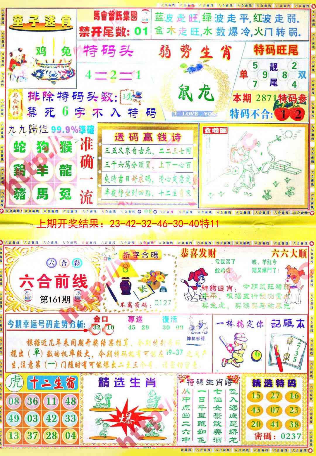 161期六合前线[图]