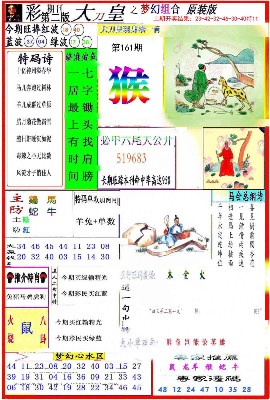 161期大刀皇之(梦幻组合)[图]