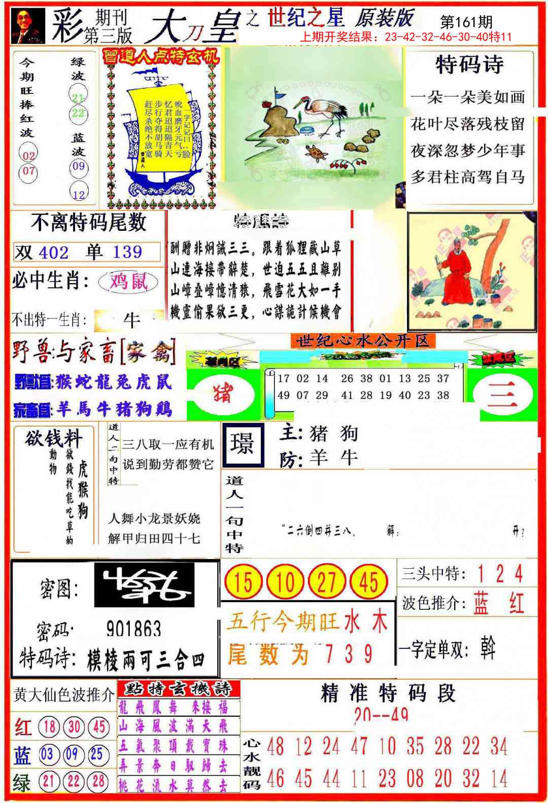161期大刀皇之(世纪之星)[图]