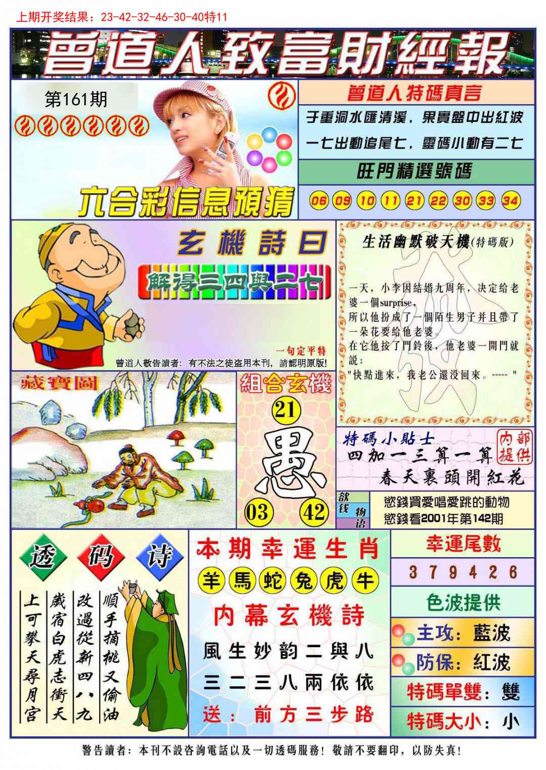 161期曾道人致福财经[图]