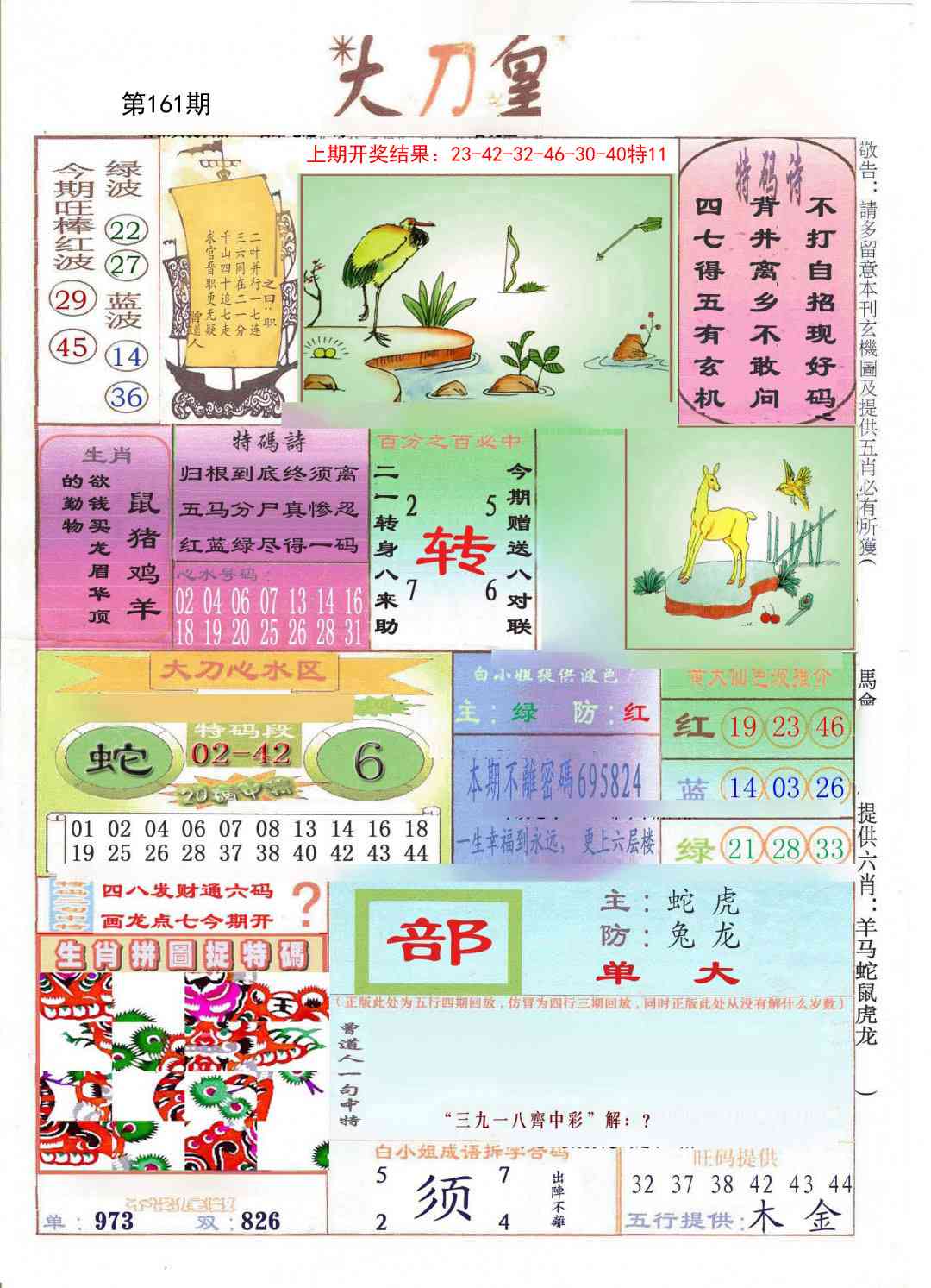 161期大刀皇[图]