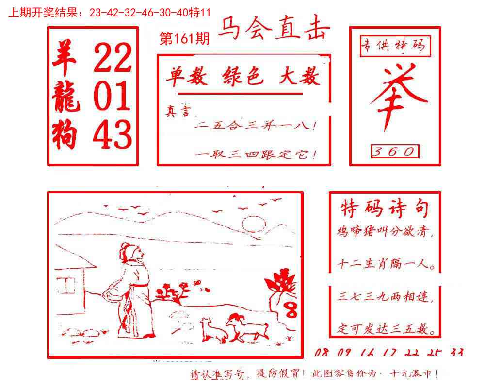 161期马会直击[图]