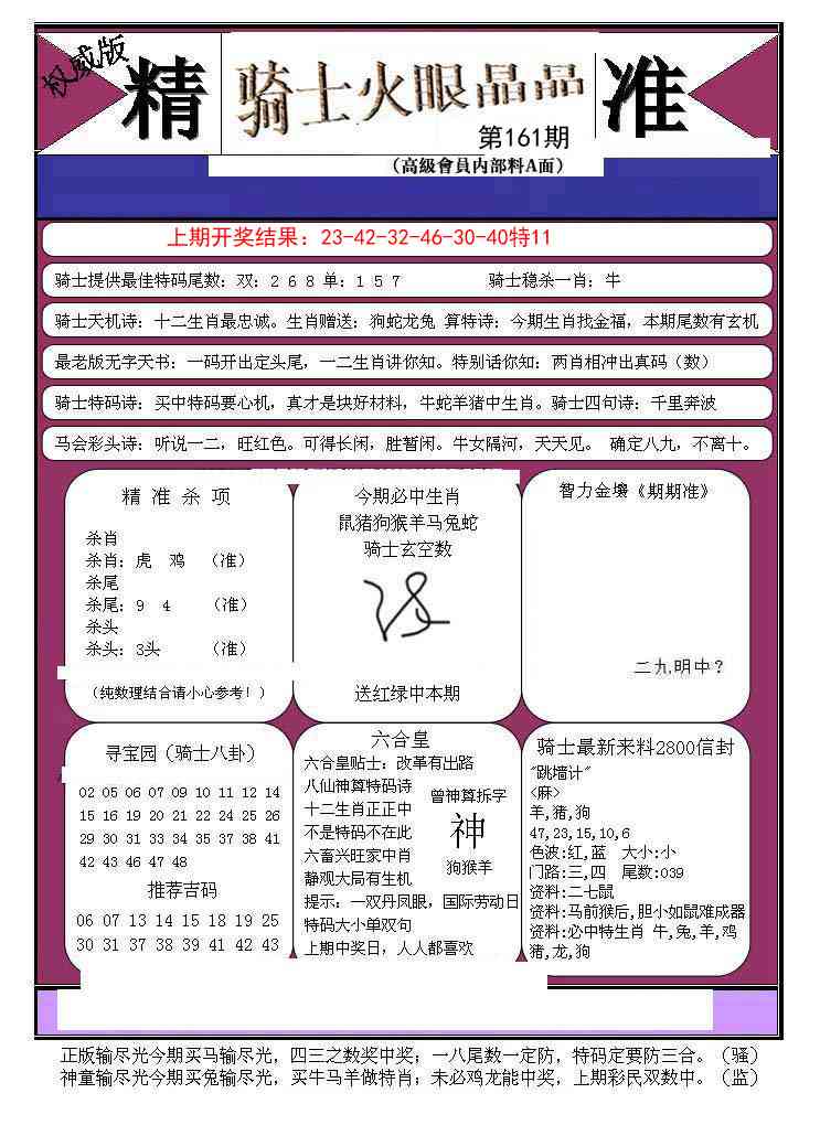 161期骑士火眼晶晶B[图]