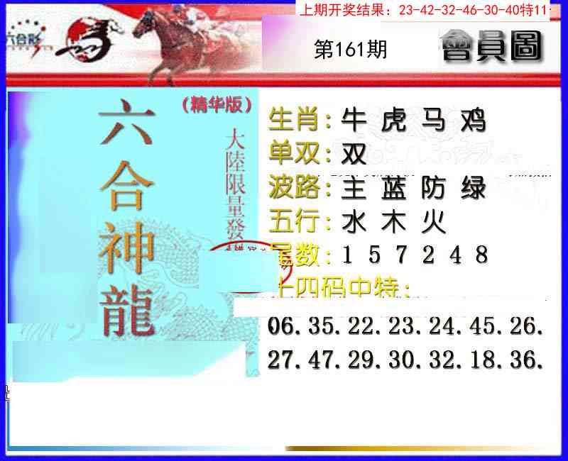 161期六合神龙[图]