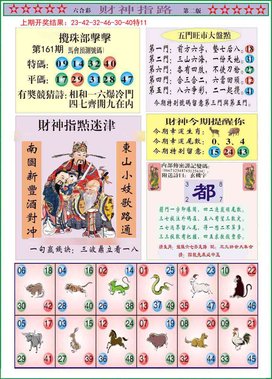 161期财神指路B[图]