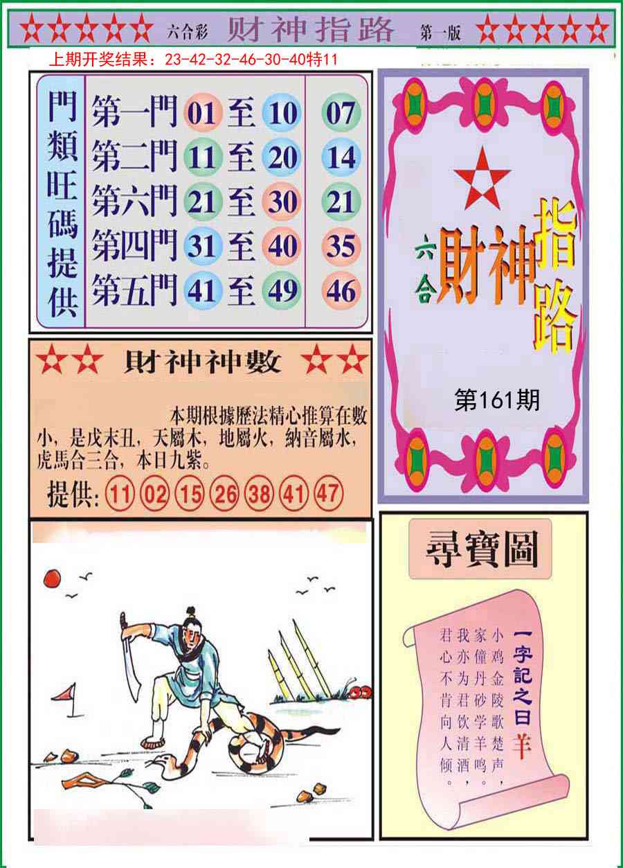 161期财神指路A[图]