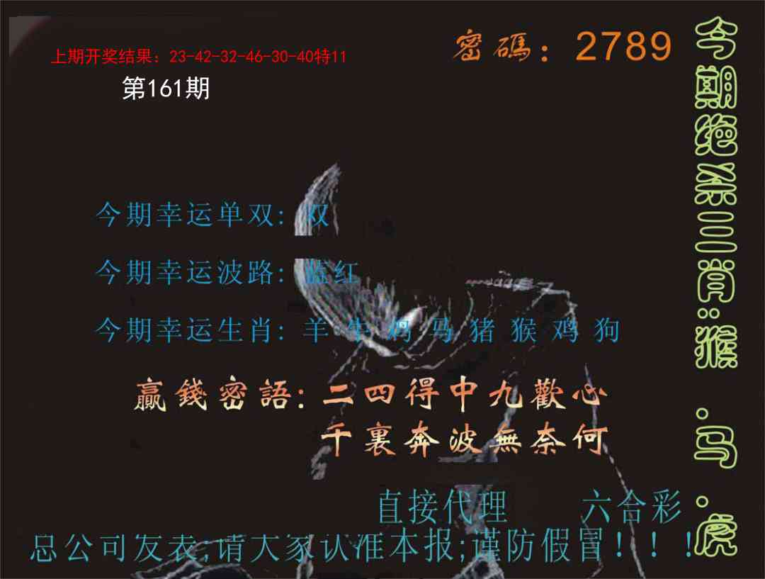 161期特码报[图]