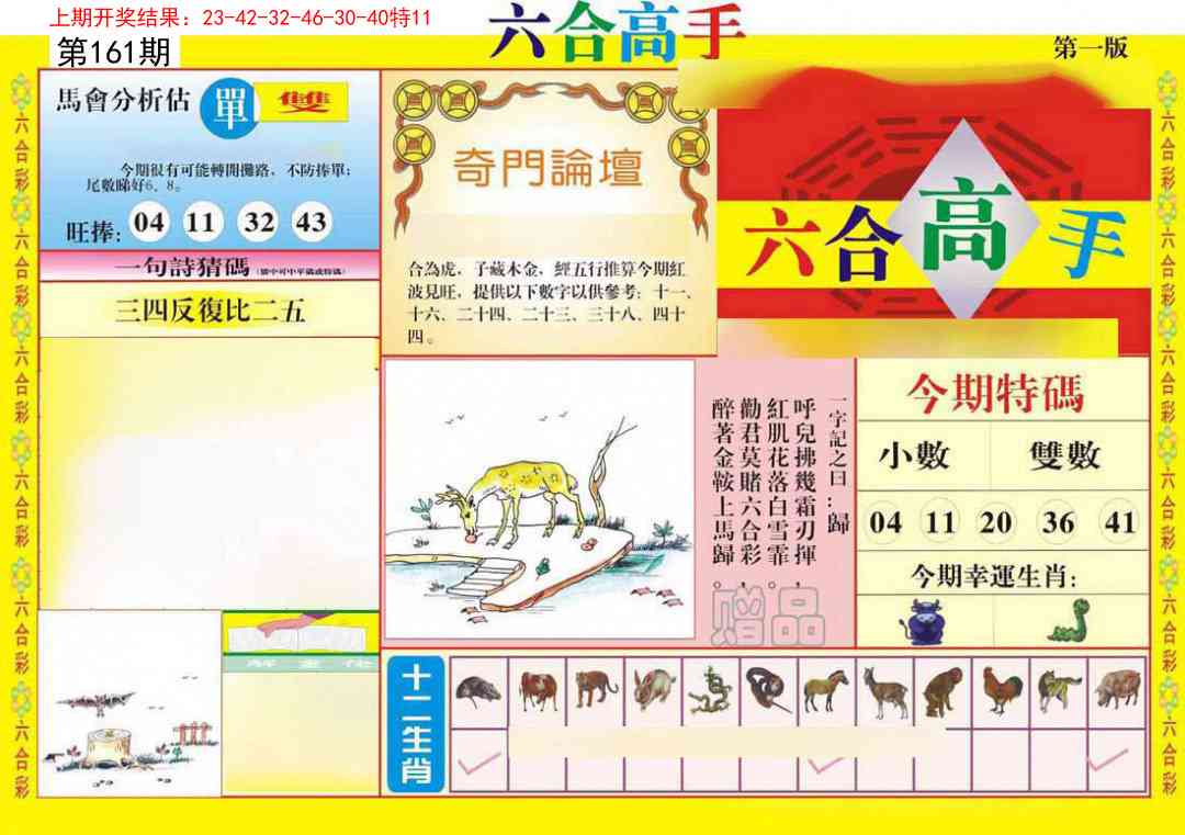 161期六合高手A[图]