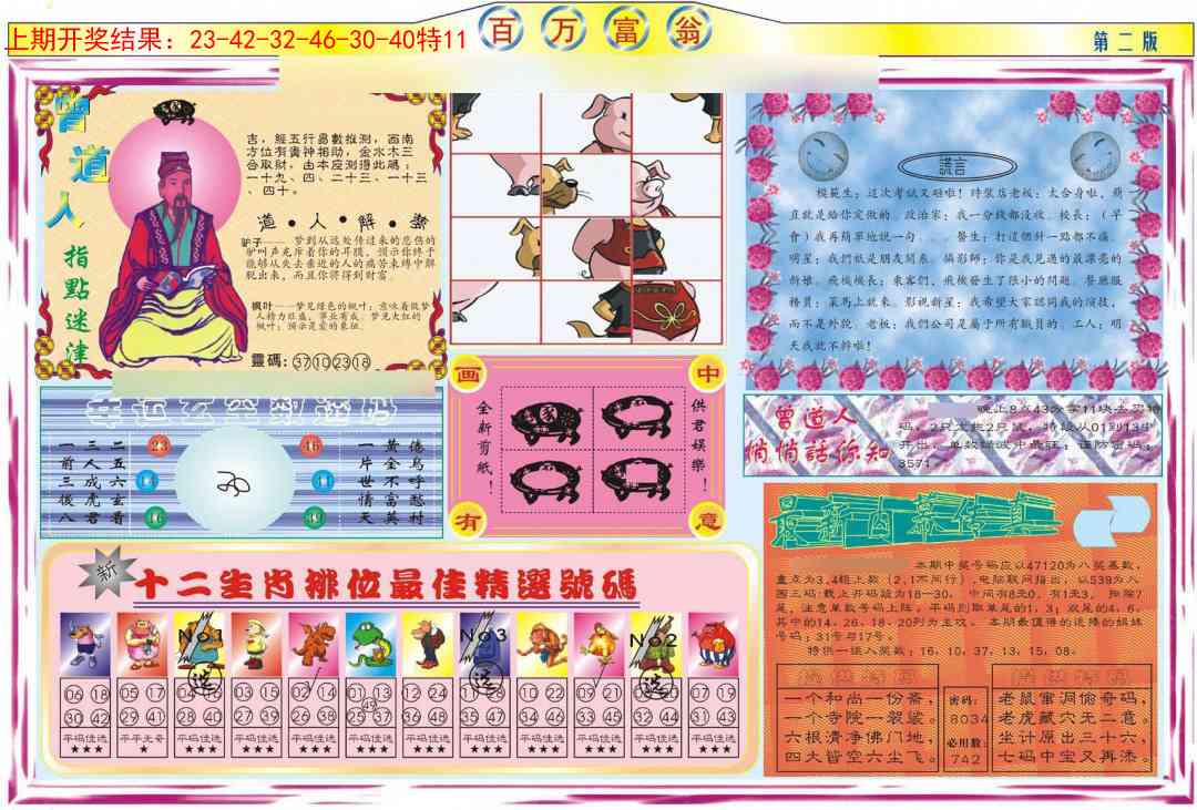 161期百万富翁B[图]