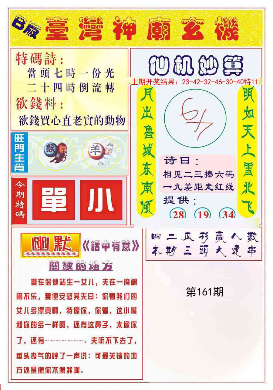 161期台湾神庙B[图]