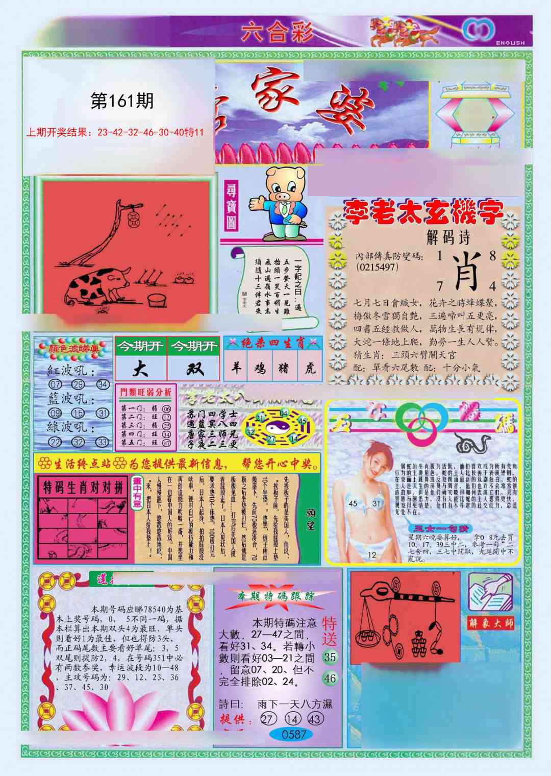 161期(新版)管家婆[图]