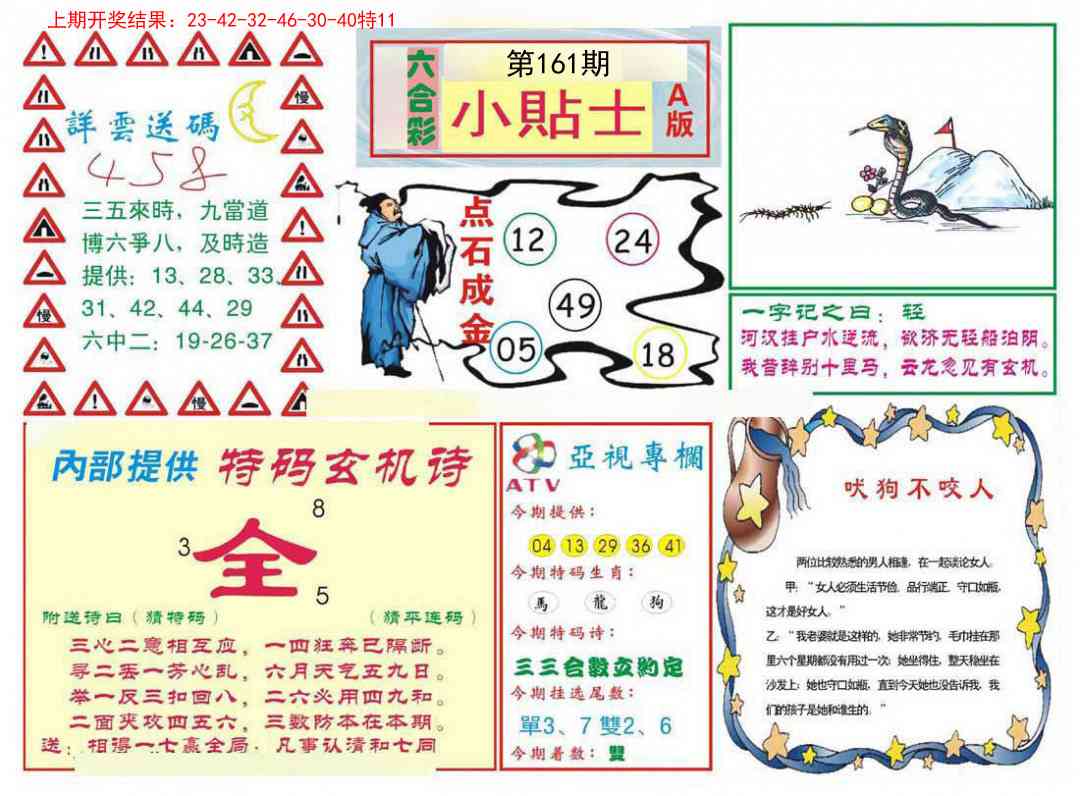 161期小贴士A[图]