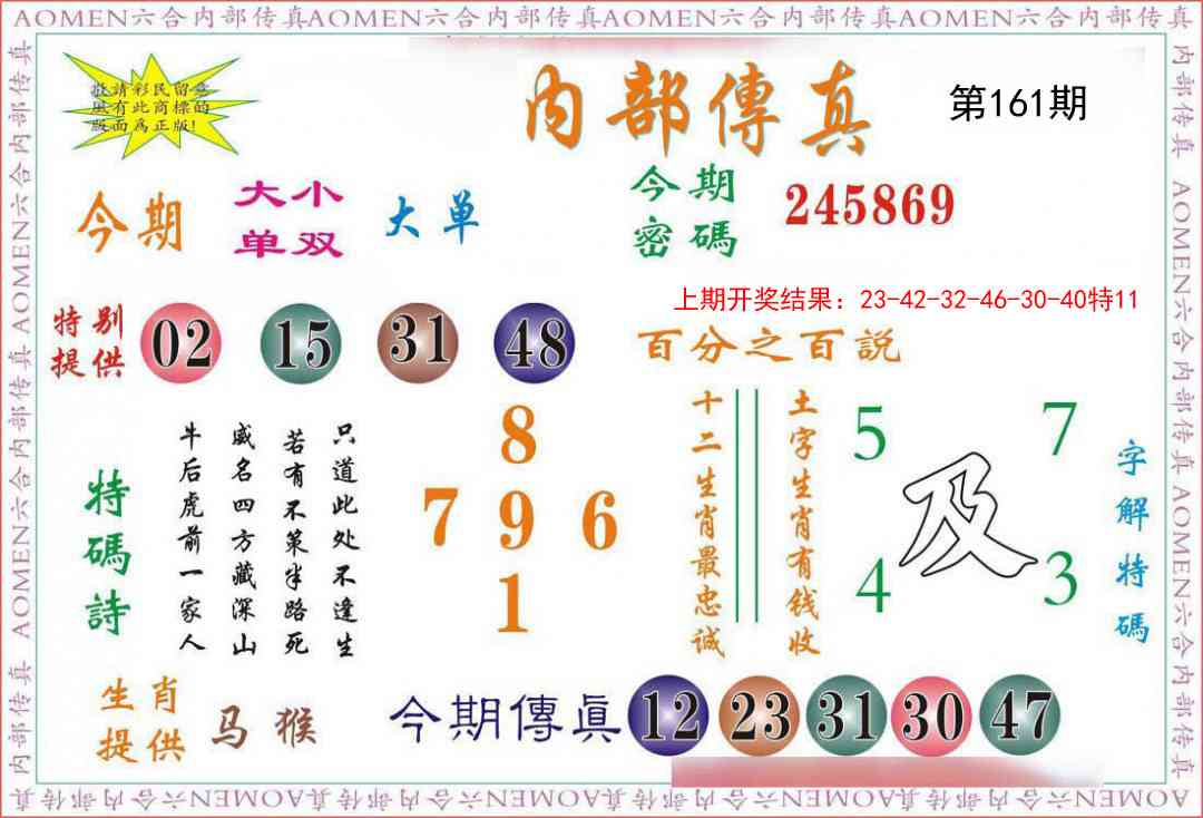 161期内部传真[图]