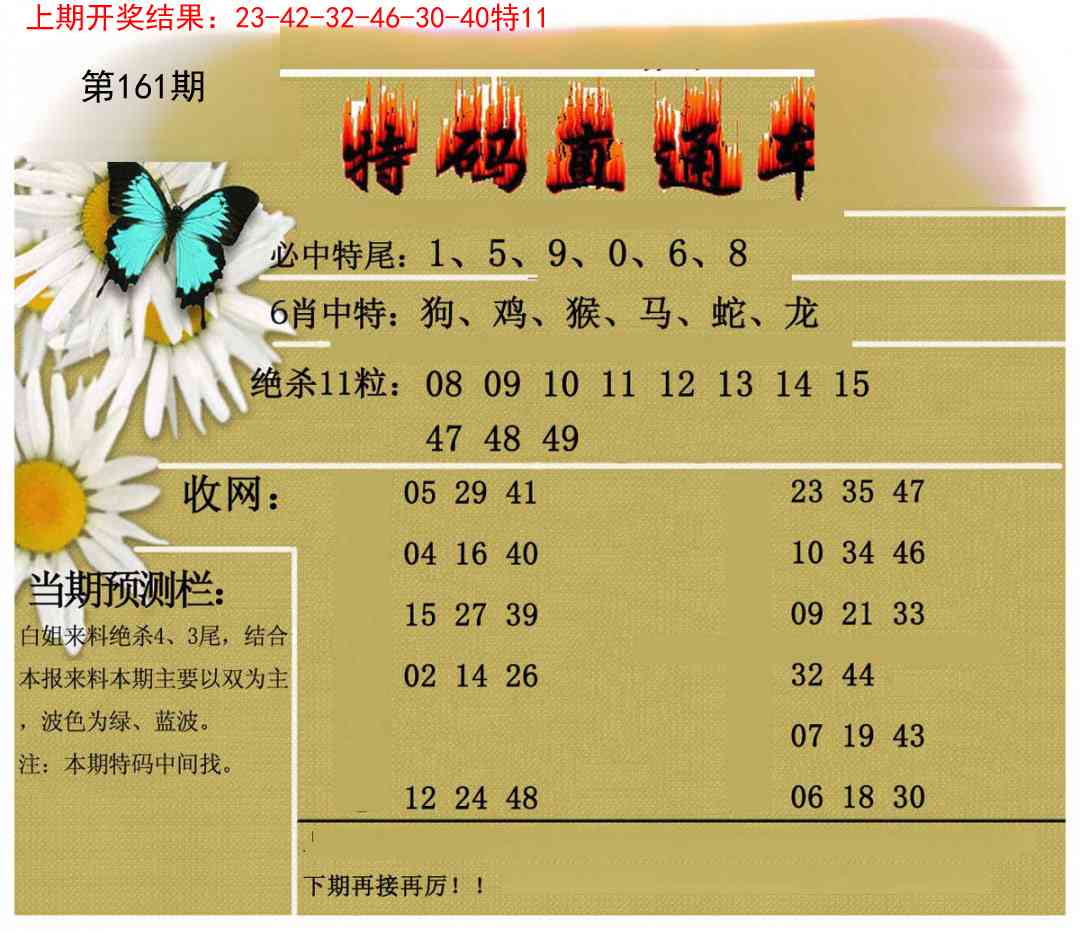 161期特码直通车[图]