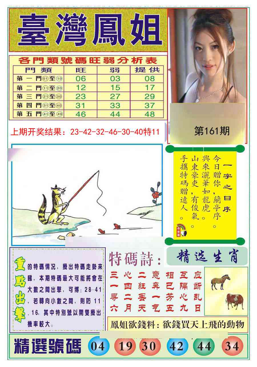 161期台湾凤姐[图]