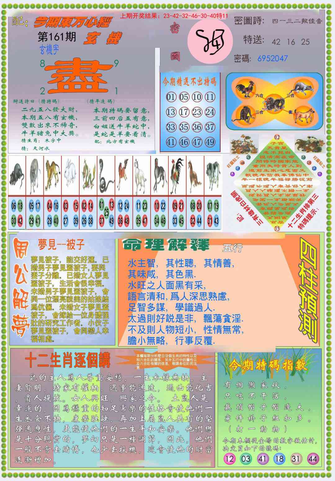 161期(新版)东方心经B[图]