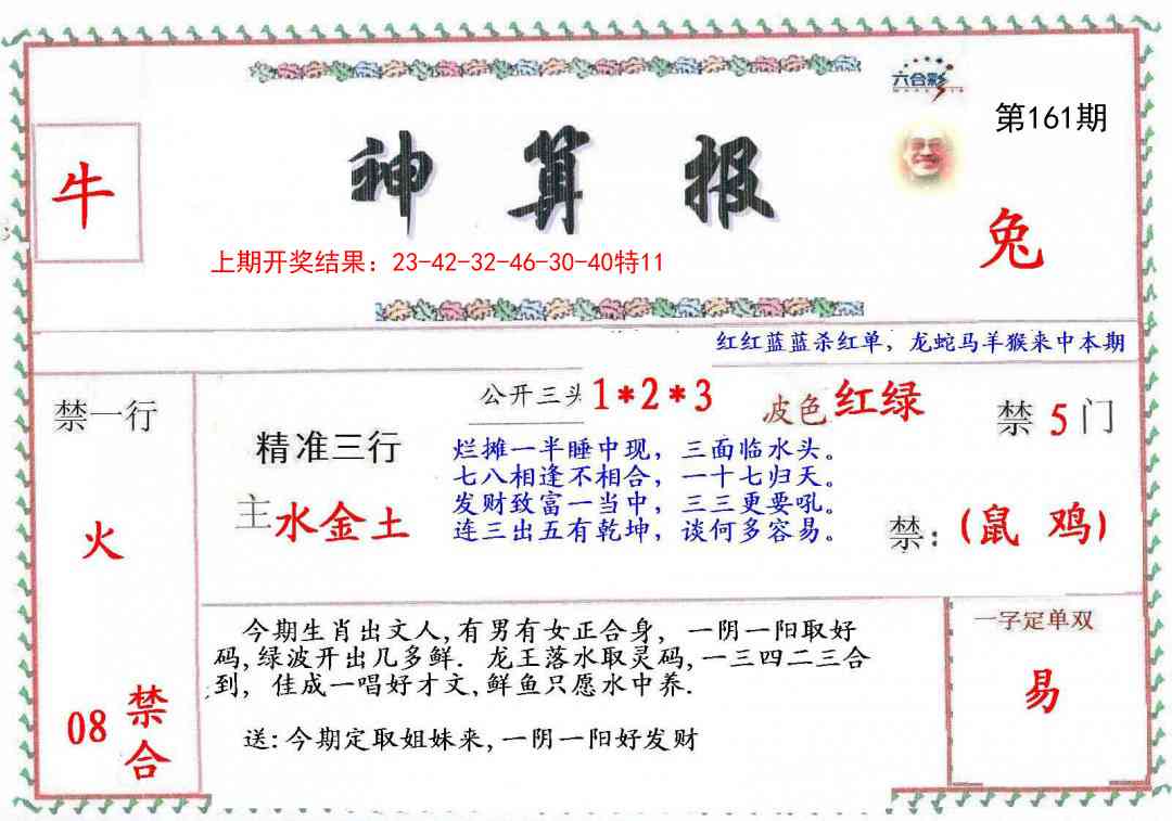 161期神算報[图]