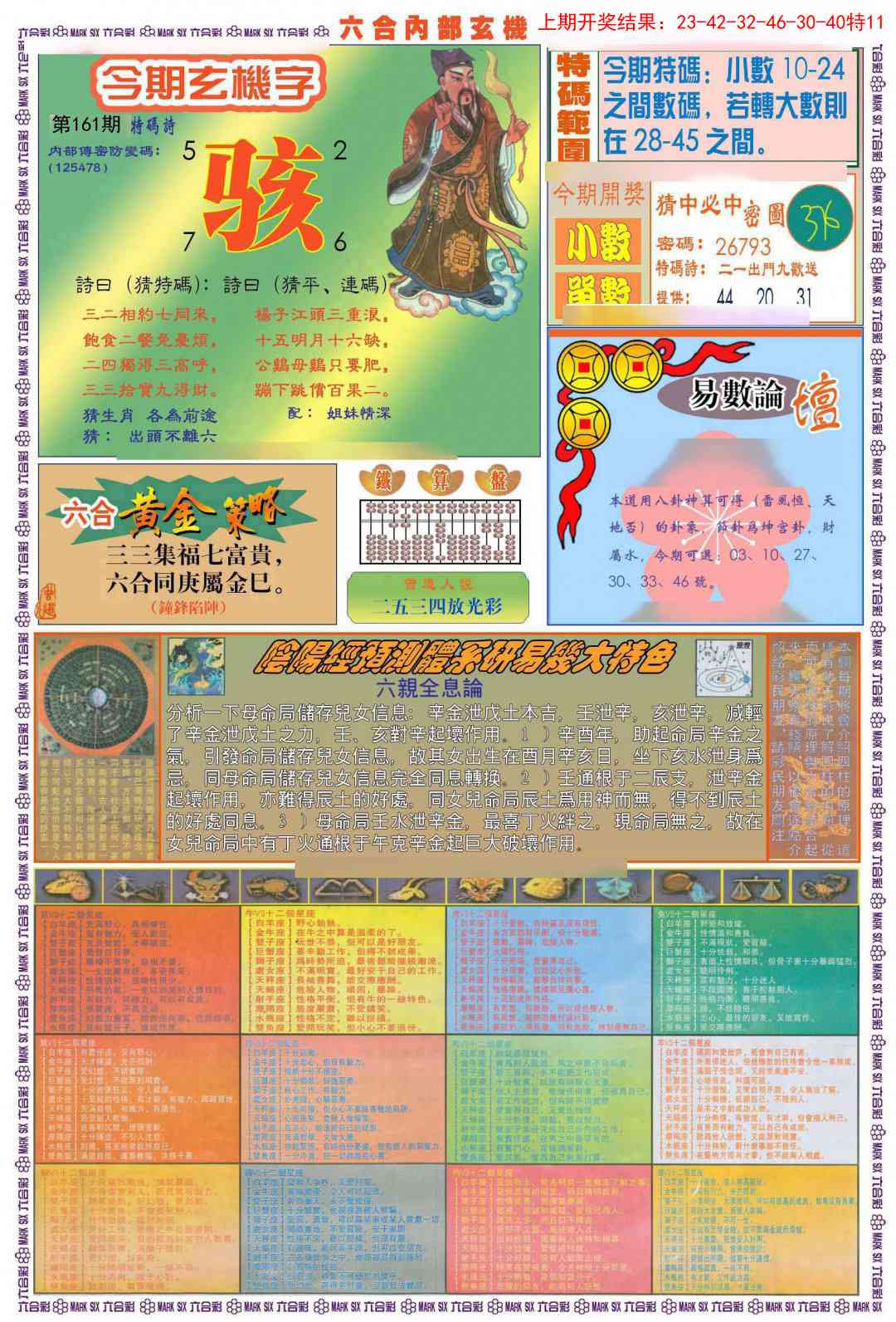 161期(新版)内部玄机B[图]