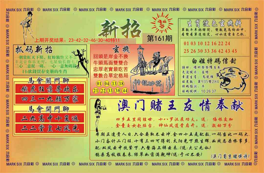 161期新招[图]