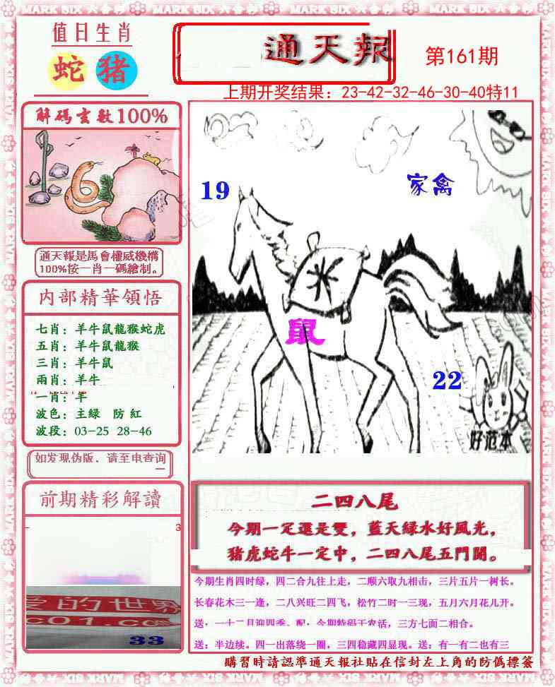 161期小喜通天报[图]