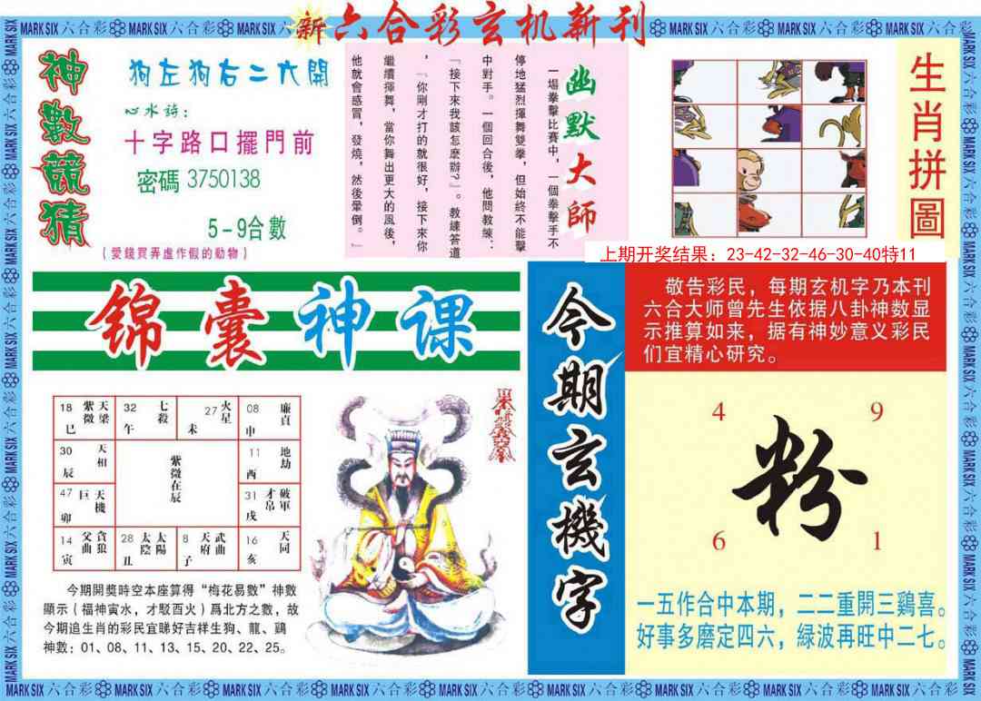 161期新六合彩特码新刊B[图]
