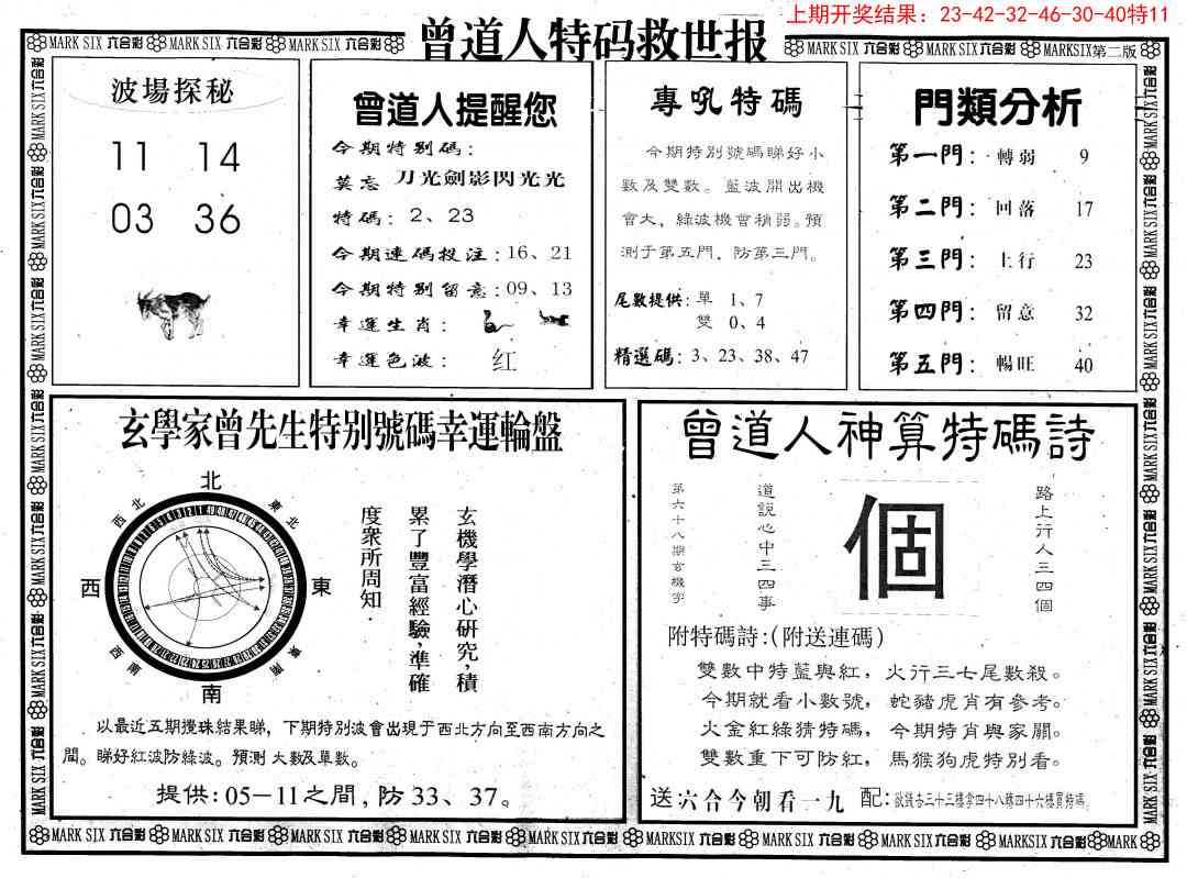 161期曾道人特码救世B[图]