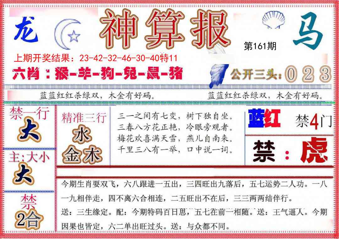 161期神算报(新版)[图]