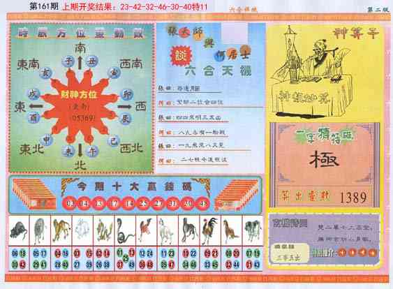 161期六合禅机B[图]