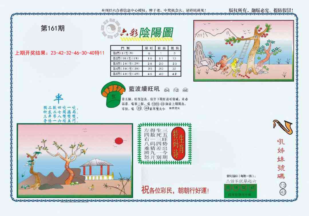 161期4-六合阴阳[图]