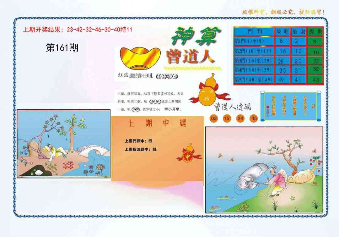 161期4-神算[图]