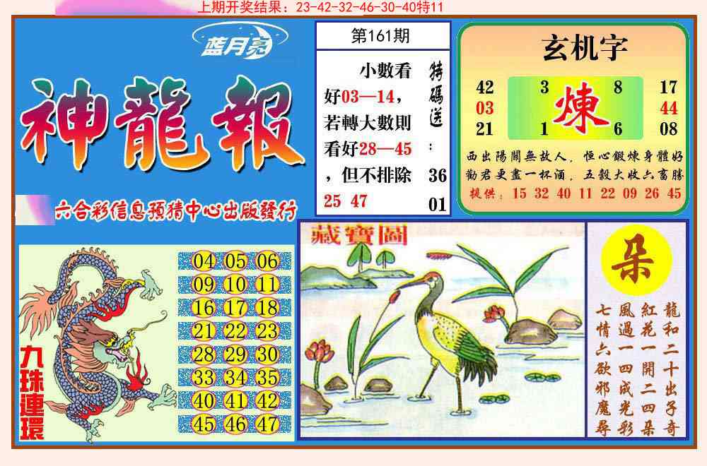 161期神龙报[图]