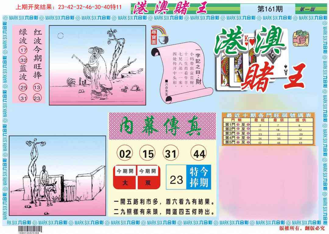 161期港澳赌王A[图]