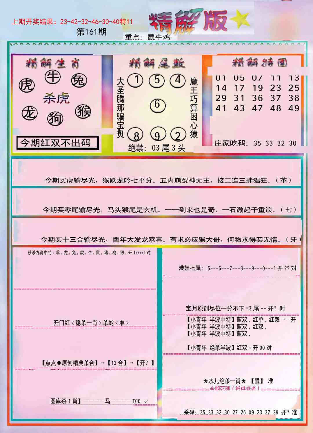 161期精解版[图]