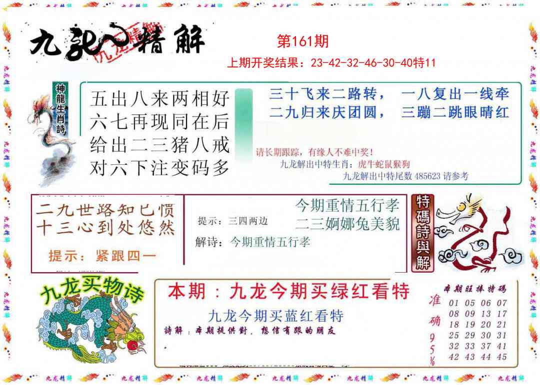 161期九龙精解[图]