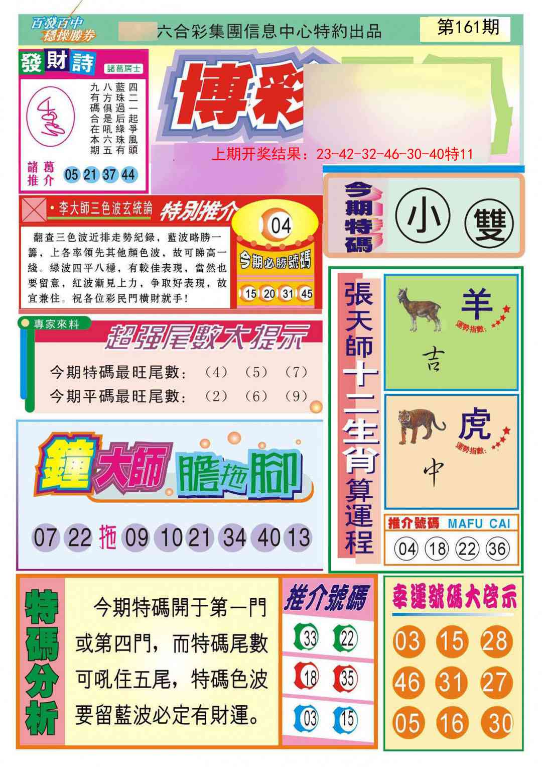 161期博彩快迅[图]