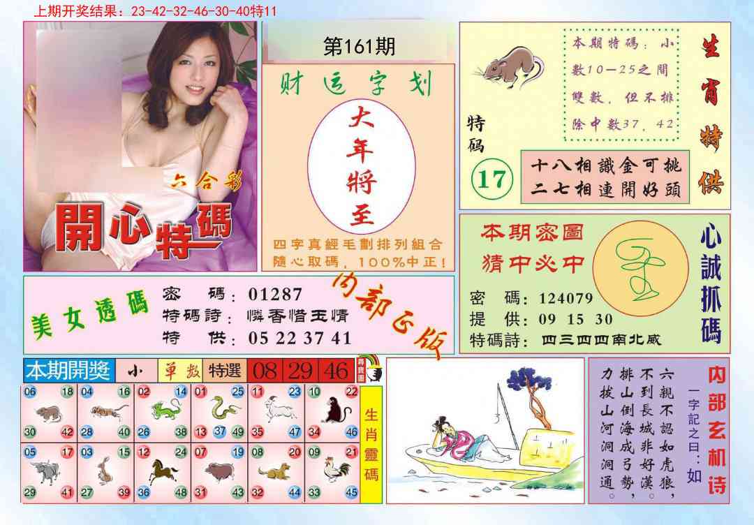 161期开心特码[图]