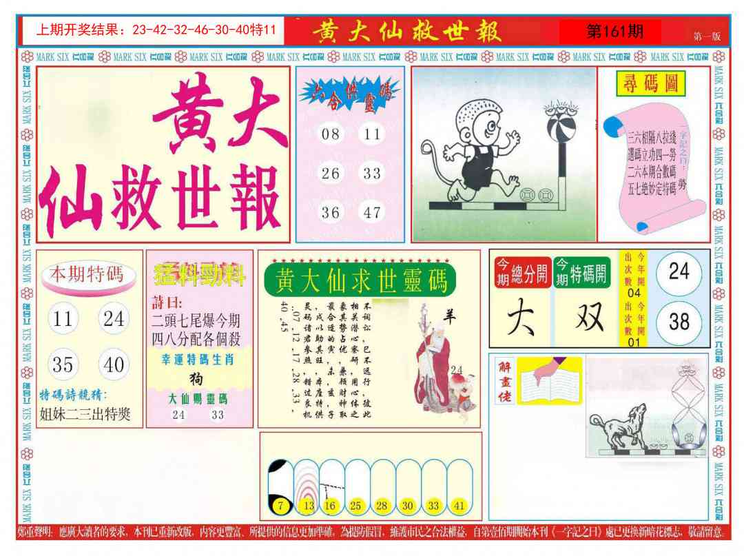 161期新黄大仙救世A[图]