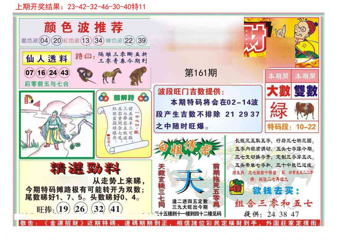 161期金运招财[图]