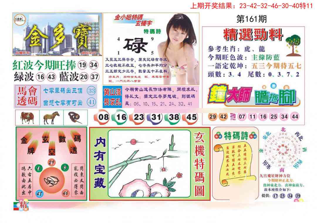 161期金多宝[图]