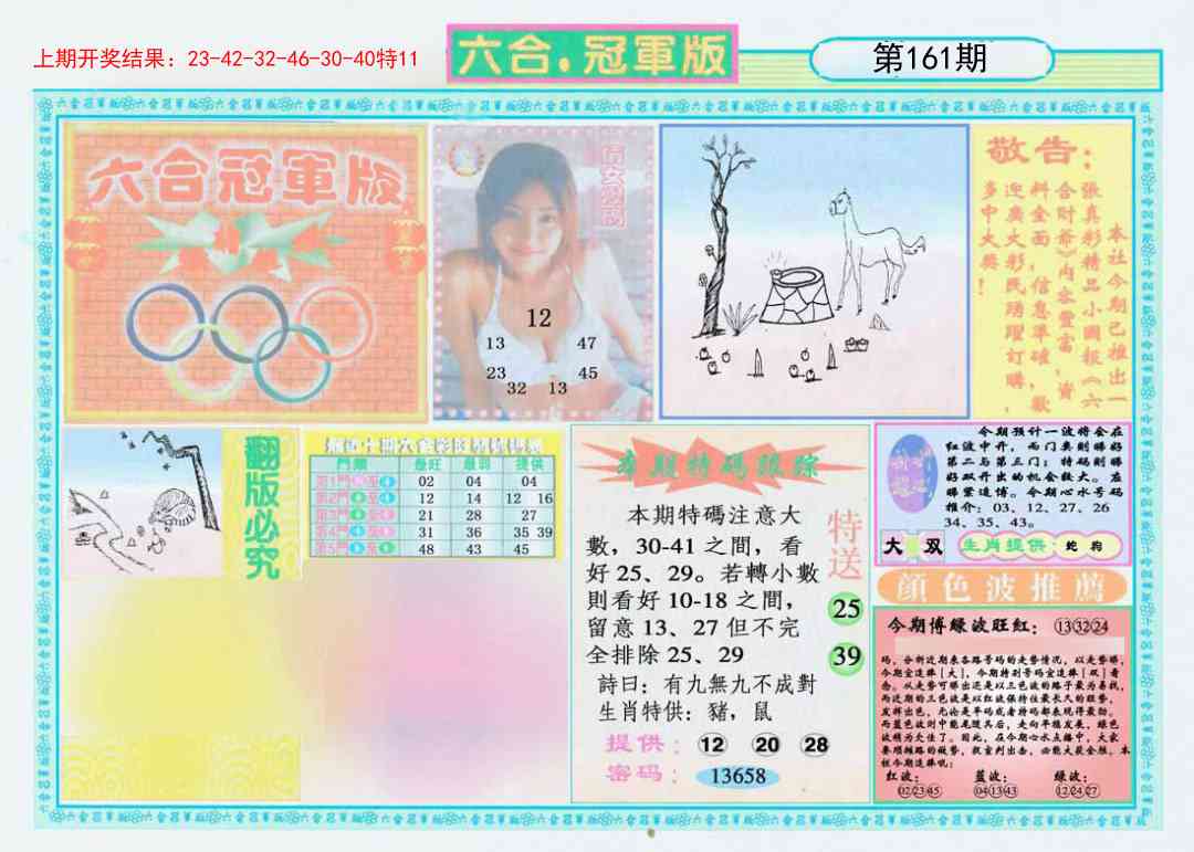 161期六合冠军版A[图]