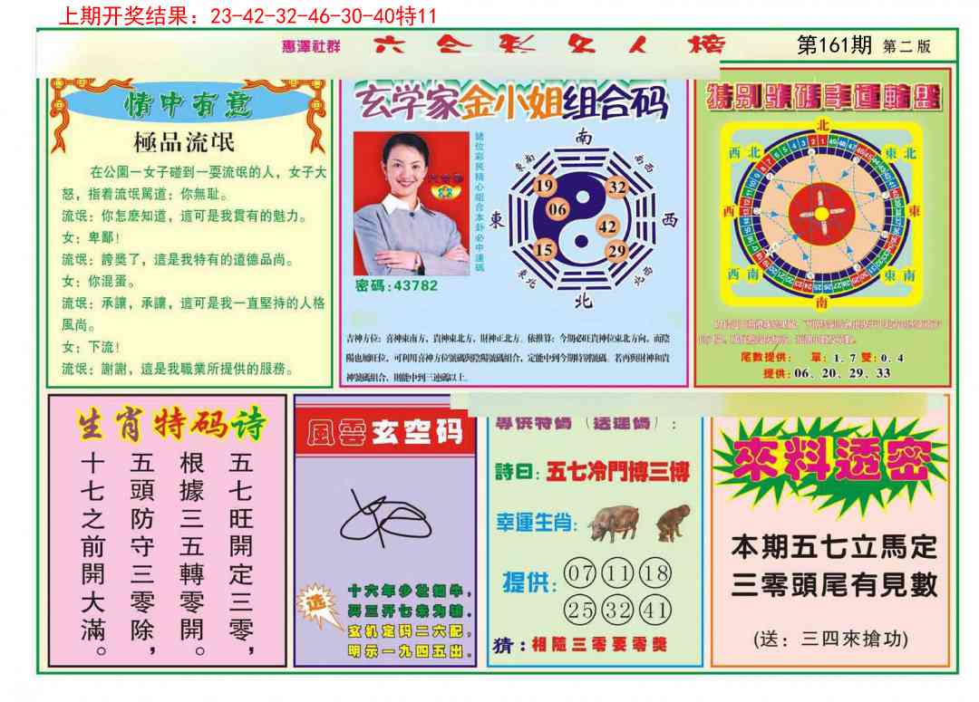 161期名人榜B[图]