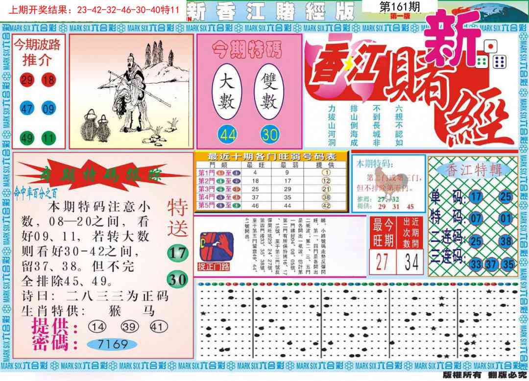 161期新香江赌经A[图]