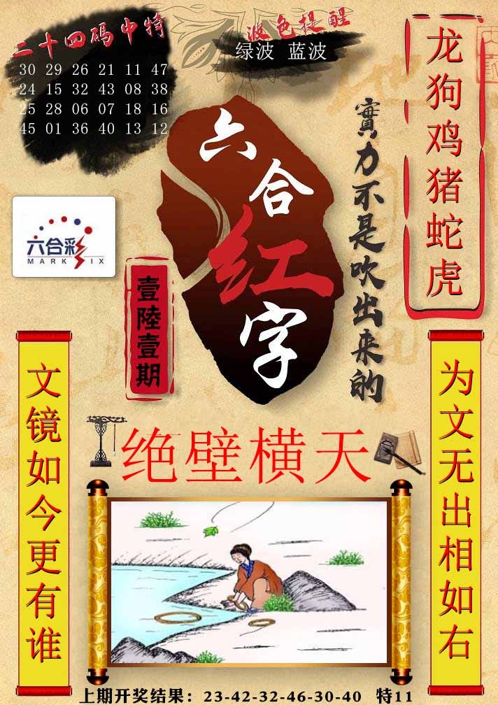 161期六合红字[图]