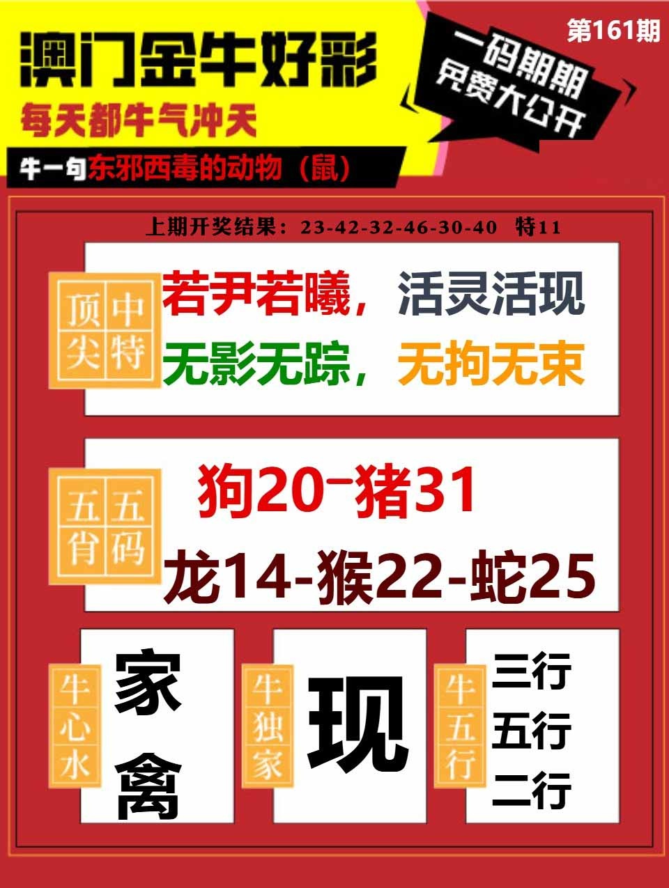 161期金牛好彩[图]