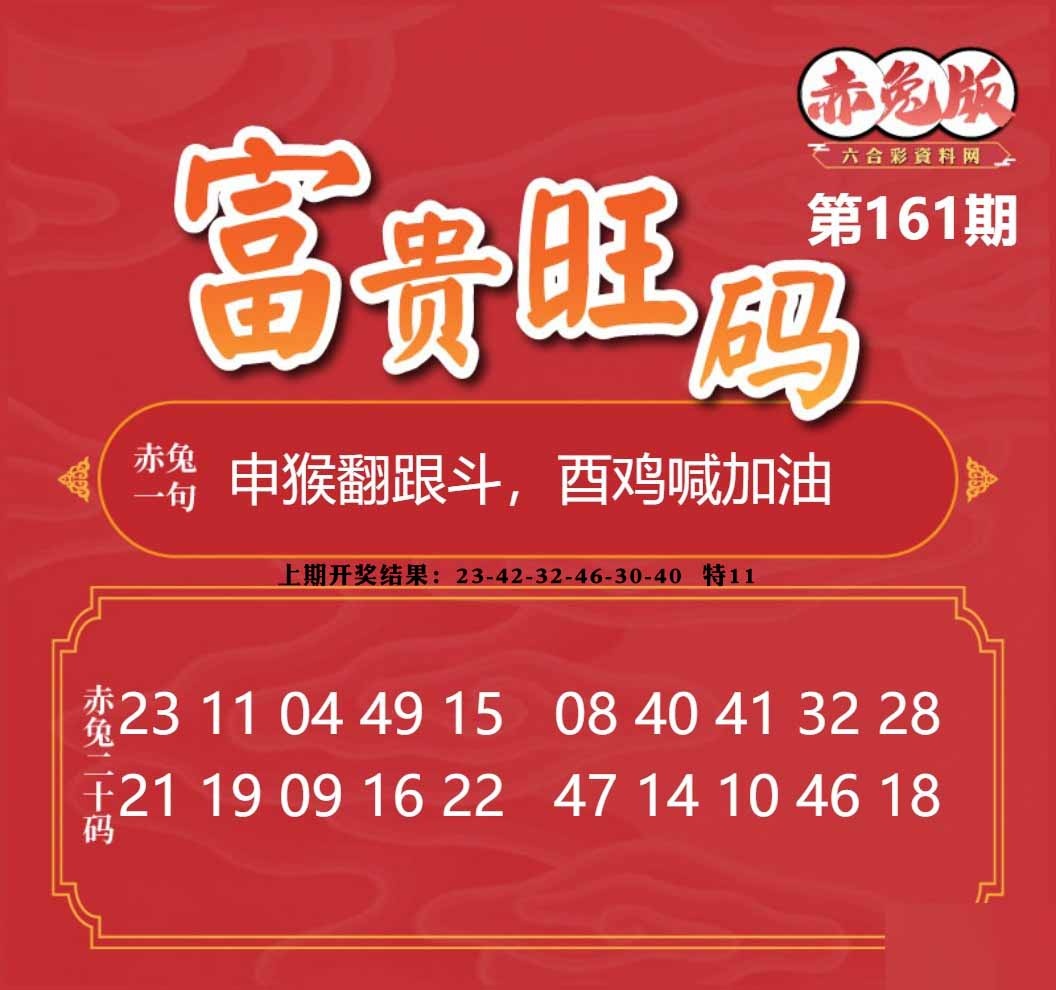 161期富贵旺码[图]