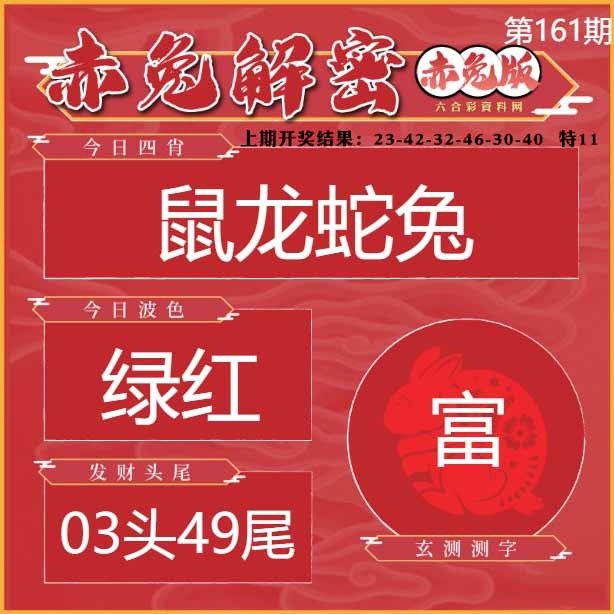 161期赤兔解密[图]