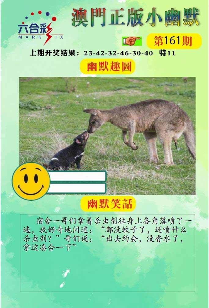 161期正版小幽默[图]