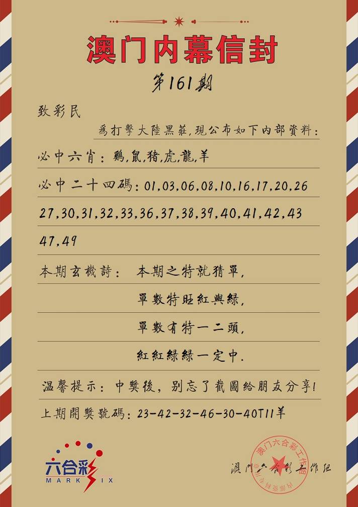 161期内幕信封[图]