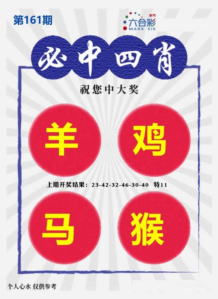 161期必中四肖S[图]